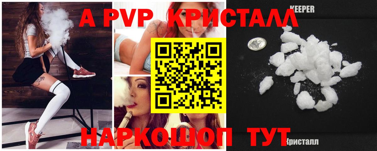A-PVP VHQ  Вход с VPN  Alfa_PVP кристаллы  Бахчисарай 