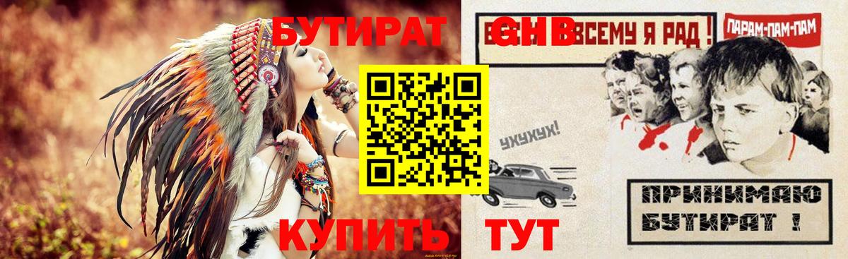 БУТИРАТ жидкий экстази Бахчисарай