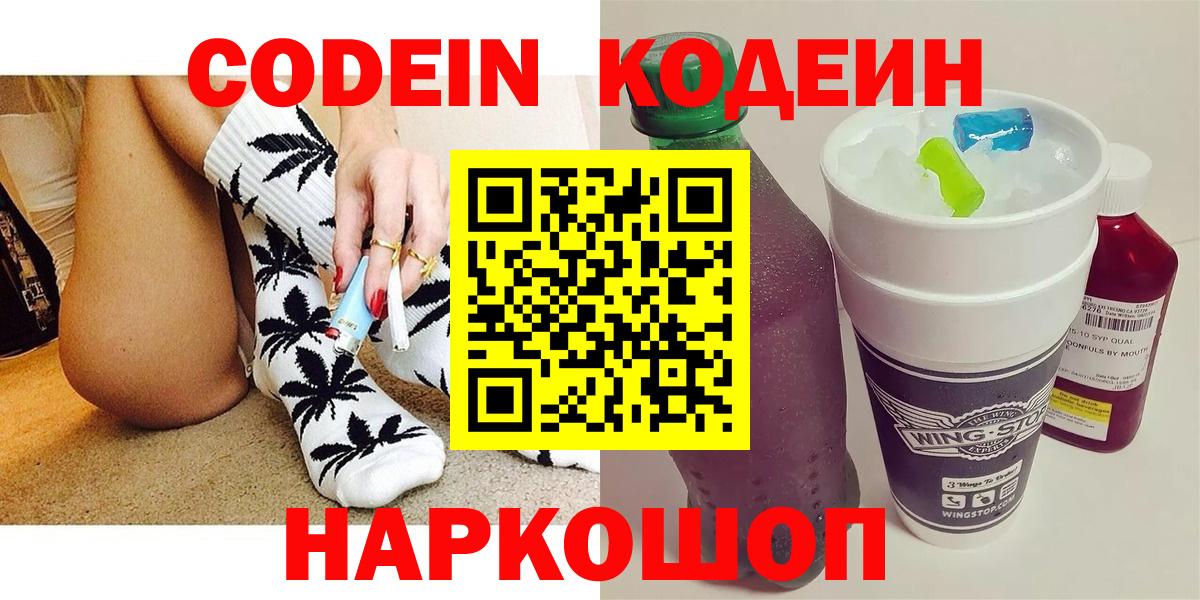 Бахчисарай  Кодеиновый сироп Lean Purple Drank  Вход с VPN 