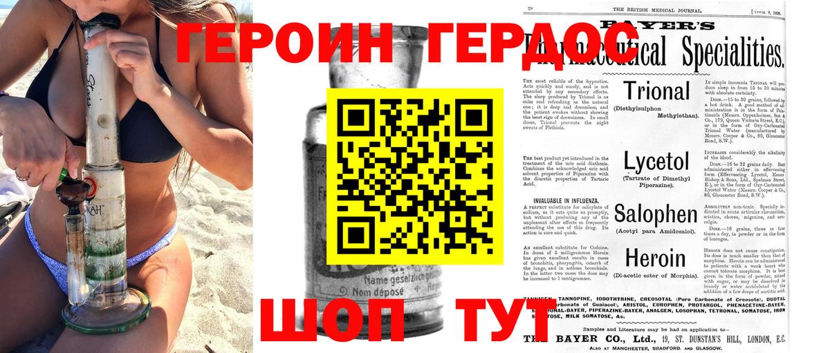 Героин герыч  Вход с VPN  Бахчисарай 