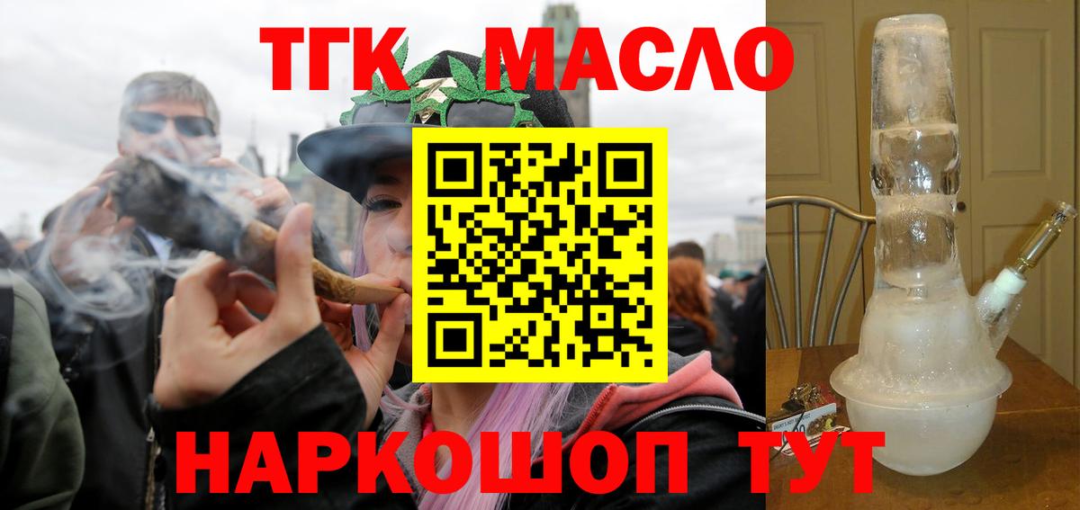 Дистиллят ТГК гашишное масло  Дистиллят ТГК жижа  Бахчисарай  Вход с VPN 